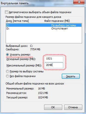 Максимальный файл подкачки